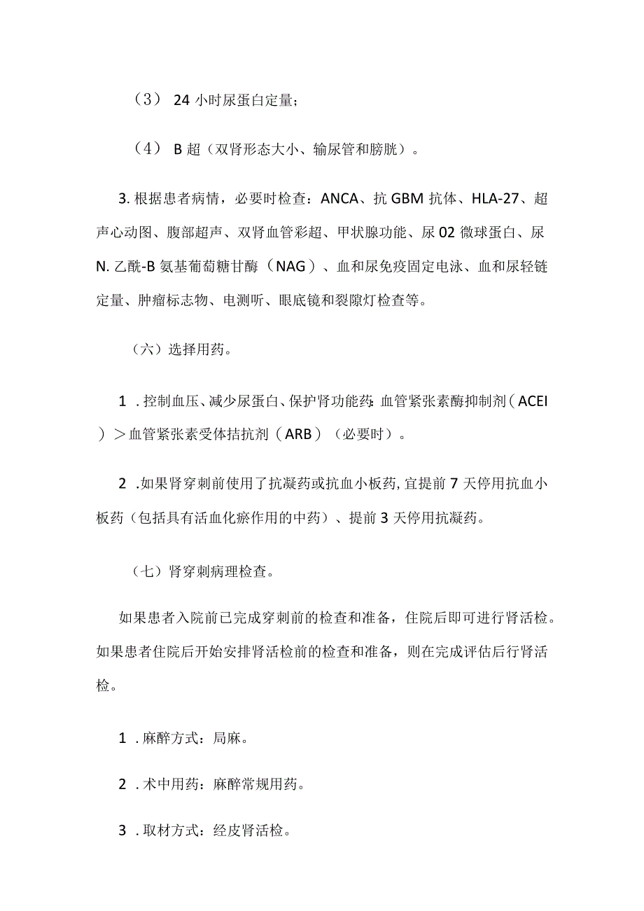 IgA肾病行肾穿刺活检临床路径全套.docx_第3页