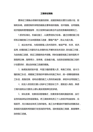 工期保证措施(精品).docx