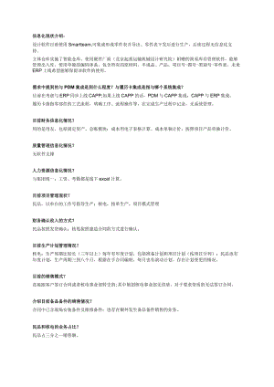 动装交流记录_0115.docx