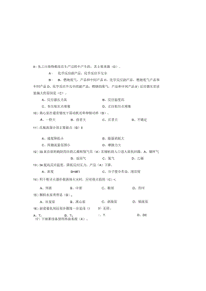聚乙烯装置5月考试试卷答案.docx