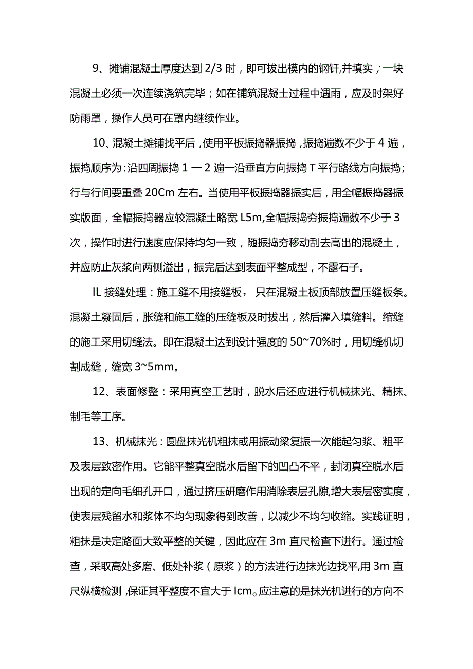 混凝土路面施工方案.docx_第2页