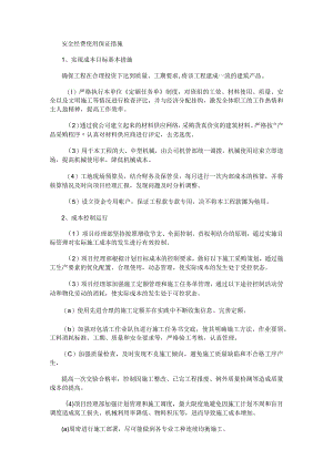 安全经费使用保证措施.docx