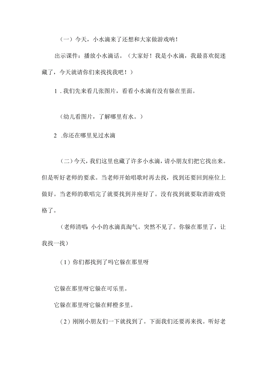 最新整理幼儿园中班科学教案《淘气的小水滴》.docx_第2页