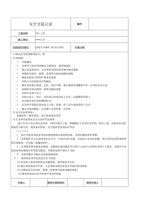 蛙式打夯机安全技术交底.docx