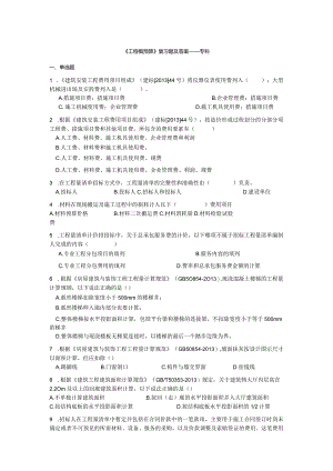 烟台大学工程概预算期末复习题2.docx