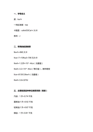 能耗换算公式总结.docx