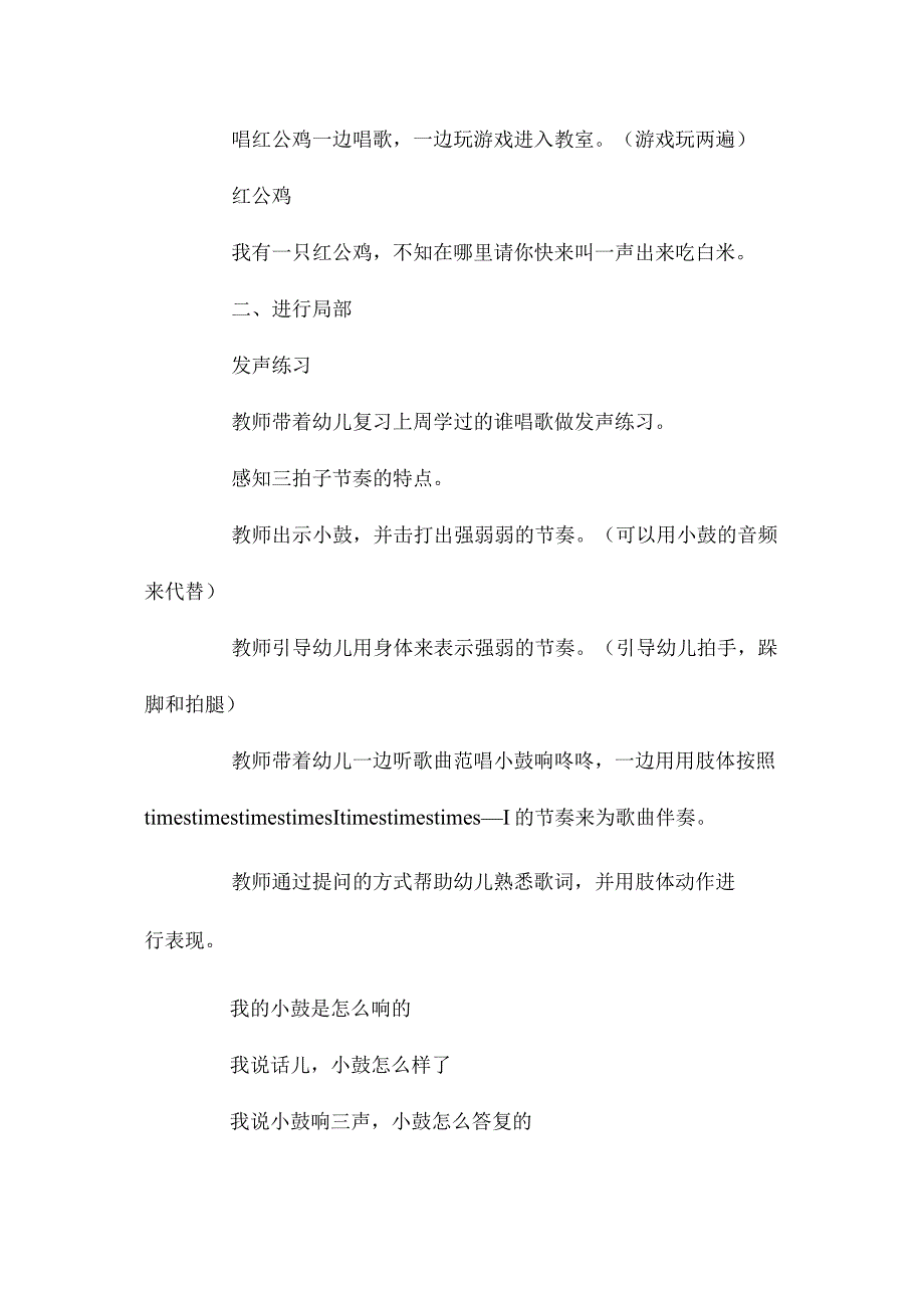 最新整理幼儿园中班教案《小鼓响咚咚》含反思.docx_第2页