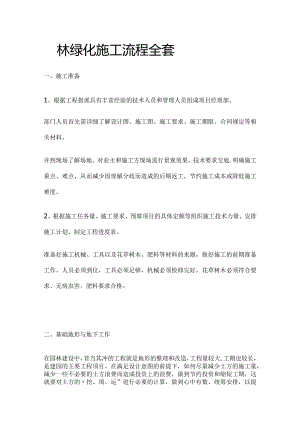 园林绿化施工流程全套.docx