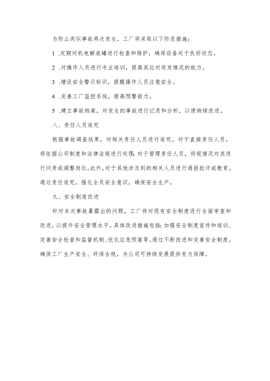 钒电解液罐泄漏事故案例.docx_第3页
