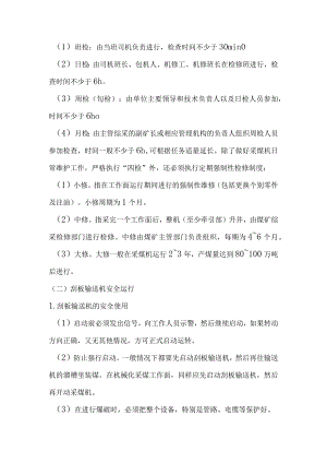 采煤机的保护与维护.docx