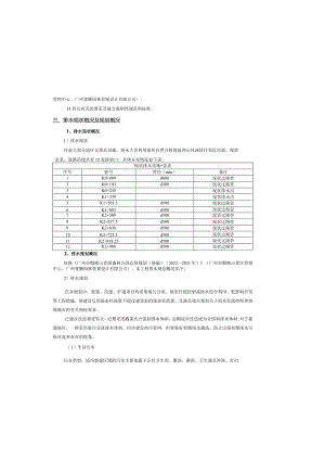 景区森林防火基础设施建设工程--排水工程设计说明.docx