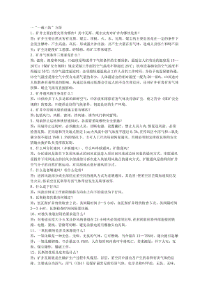 技能培训资料：煤矿安全知识全集.docx