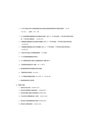 东坑三横路(荔新公路——府前路)道路升级改造工程--给排水工程设计说明.docx