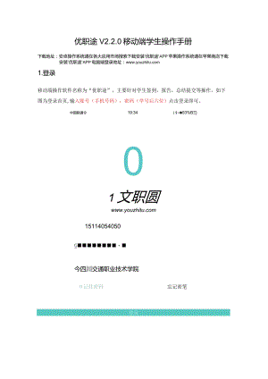 优职途V0移动端学生操作手册.docx