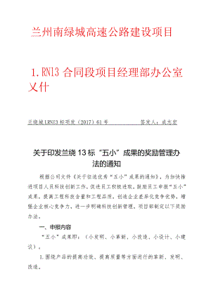 关于参加“五小”成果的奖励办法.docx