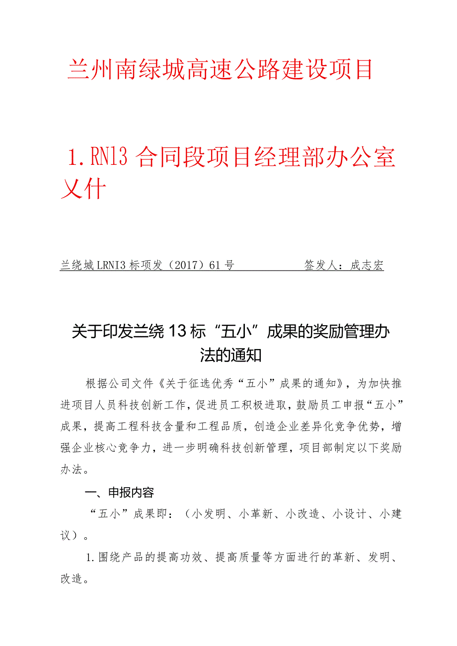 关于参加“五小”成果的奖励办法.docx_第1页