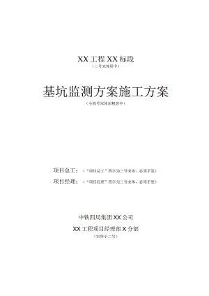 4.基坑监测方案标准板.docx