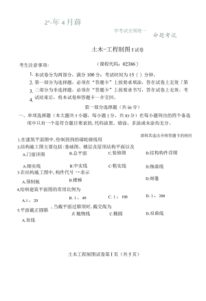 2017年04月试卷和答案.docx