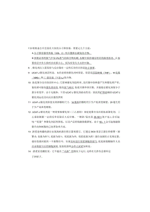 聚乙烯装置9月考试试卷答案.docx