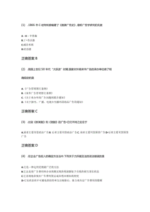12-10广告学（一）成人自考考试练习题含答案.docx