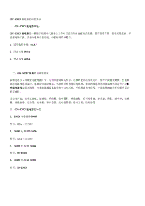 GDY-500KV验电器的功能要求.docx