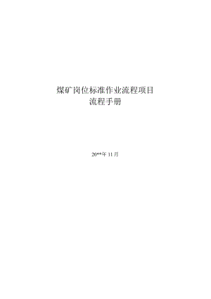 离心泵岗位标准作业流程.docx