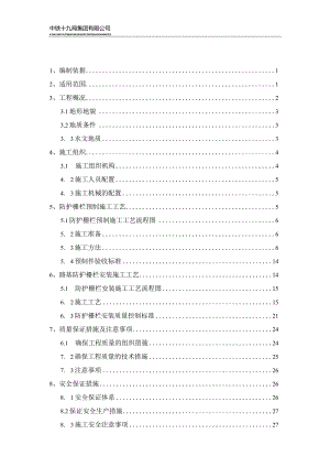 路基防护栅栏施工方案.docx