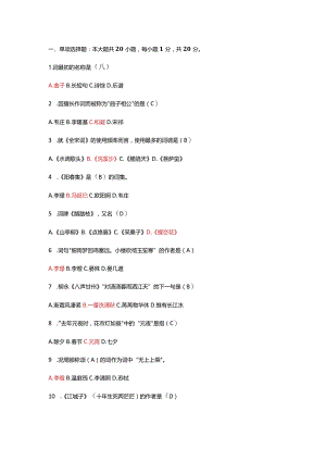 21-01唐宋词研究成人自考试题含答案.docx