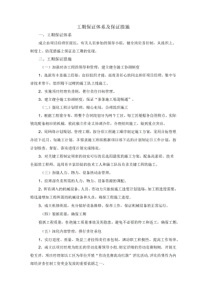工期保证体系及保证措施.docx