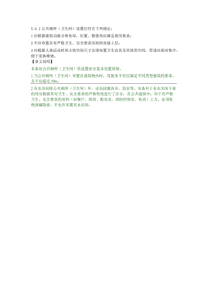 5.6.2公厕设置规定.docx
