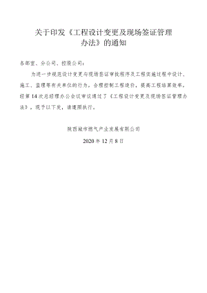 工程设计变更及现场签证管理办法（终稿）.docx