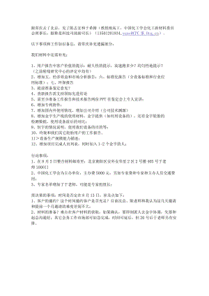 北京轮胎行业协会备忘录20130729.docx