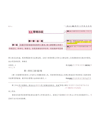 附件15：公文模板XX管理办法.docx