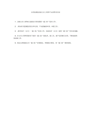 【精选】分管监测监控副主任工程师安全生产责任制精选.docx