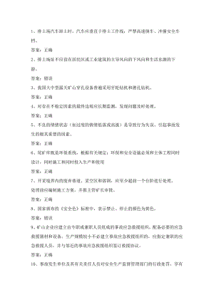 金属非金属矿山（露天矿山）安全生产考试第14份练习卷含答案.docx