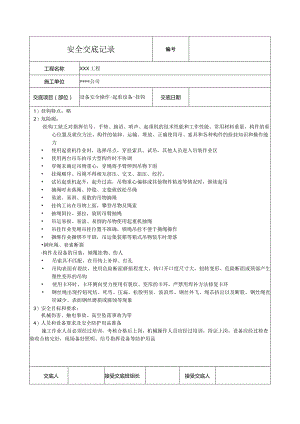 司索工安全技术交底.docx