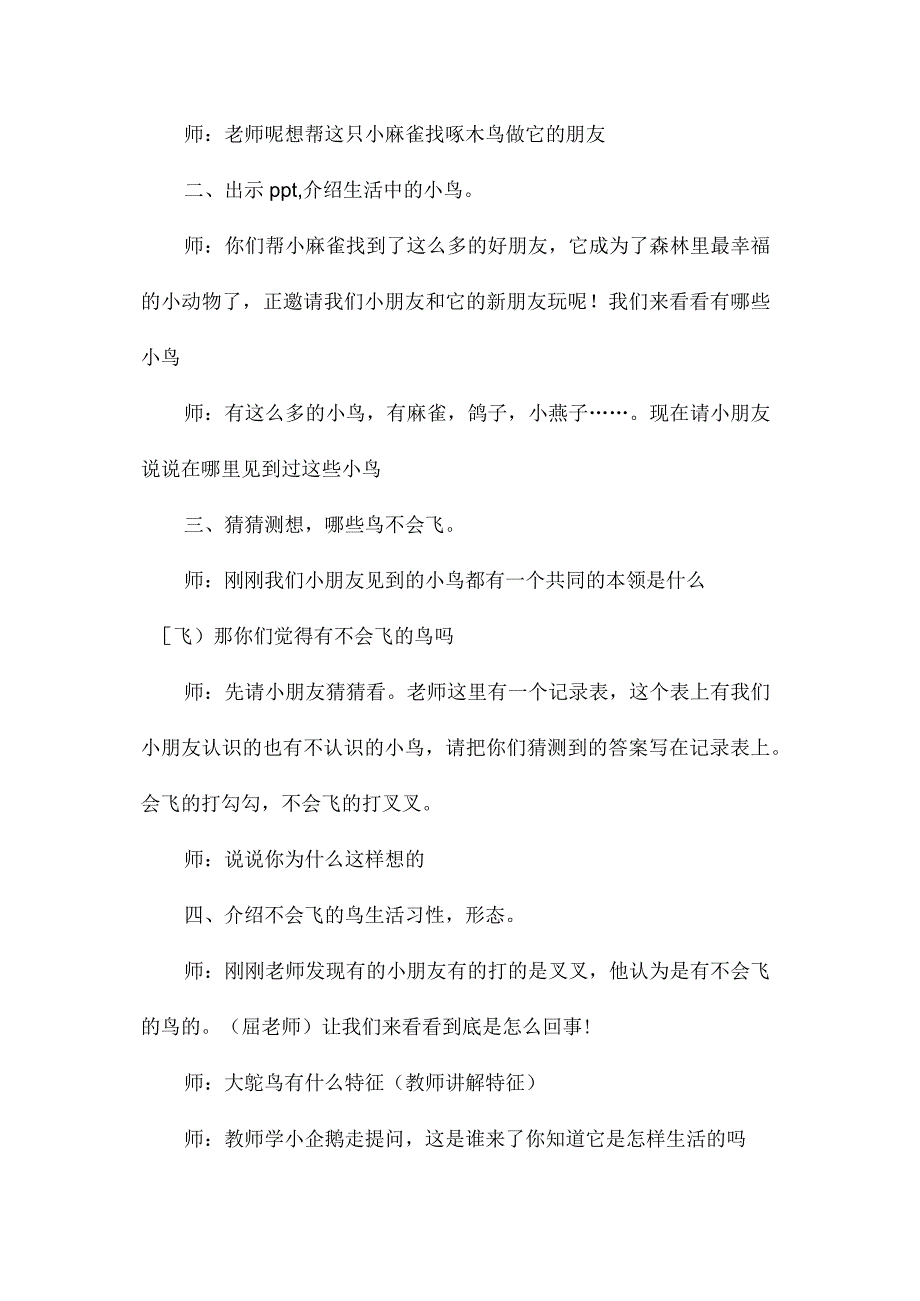 最新整理幼儿园中班科学教案《不会飞的鸟》.docx_第2页