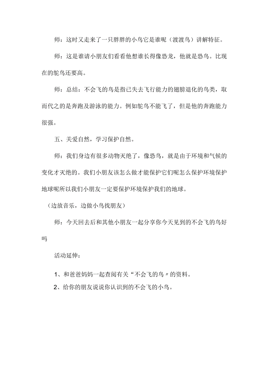 最新整理幼儿园中班科学教案《不会飞的鸟》.docx_第3页