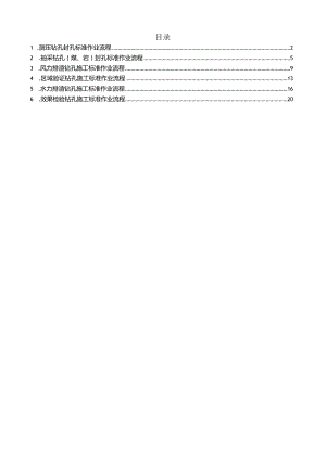 钻孔施工标准作业流程.docx