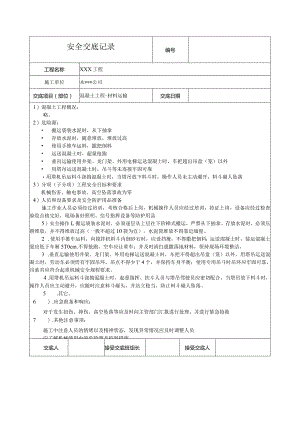 混凝土工程材料运输安全技术交底.docx