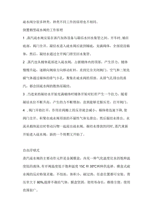 几种疏水器原理.docx