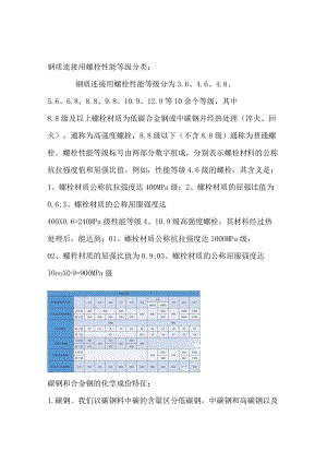 碳钢合金钢紧固件知识.docx