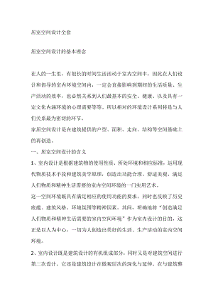 居室空间设计全套.docx