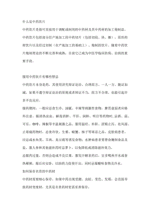 中药饮片基础知识.docx