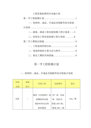 工程质量检测项目实施计划.docx