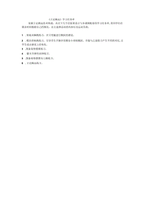 《立定跳远》学习任务单.docx
