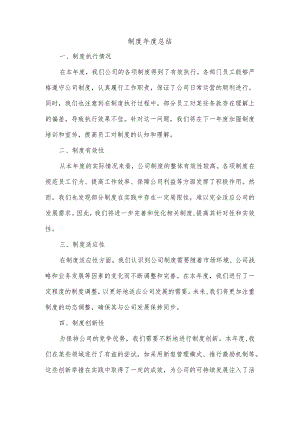 做好职称聘任工作总结.docx