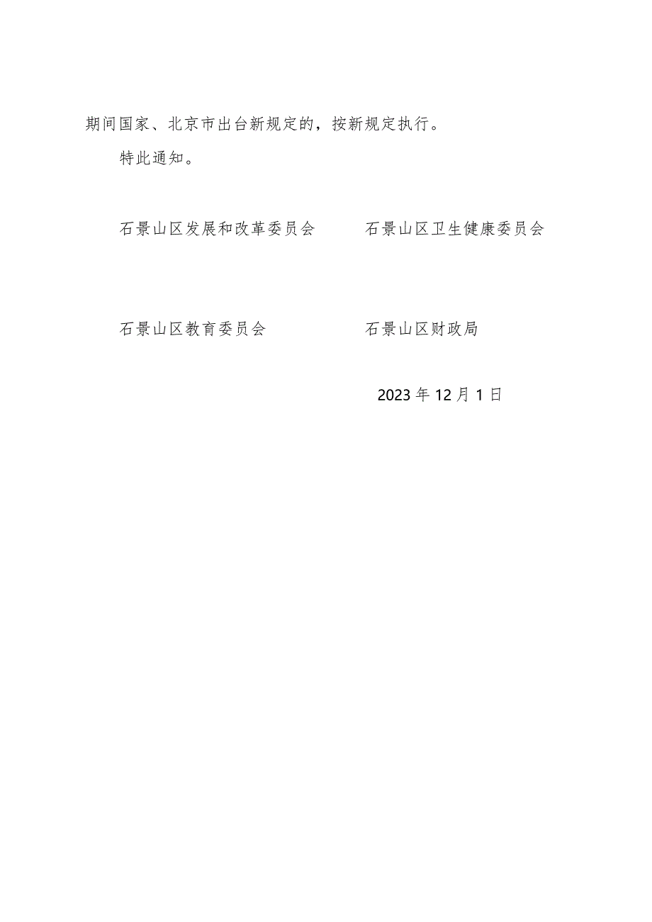 关于西城区公办托育服务收费有关事项的通知（试行）（征求意见稿）.docx_第2页