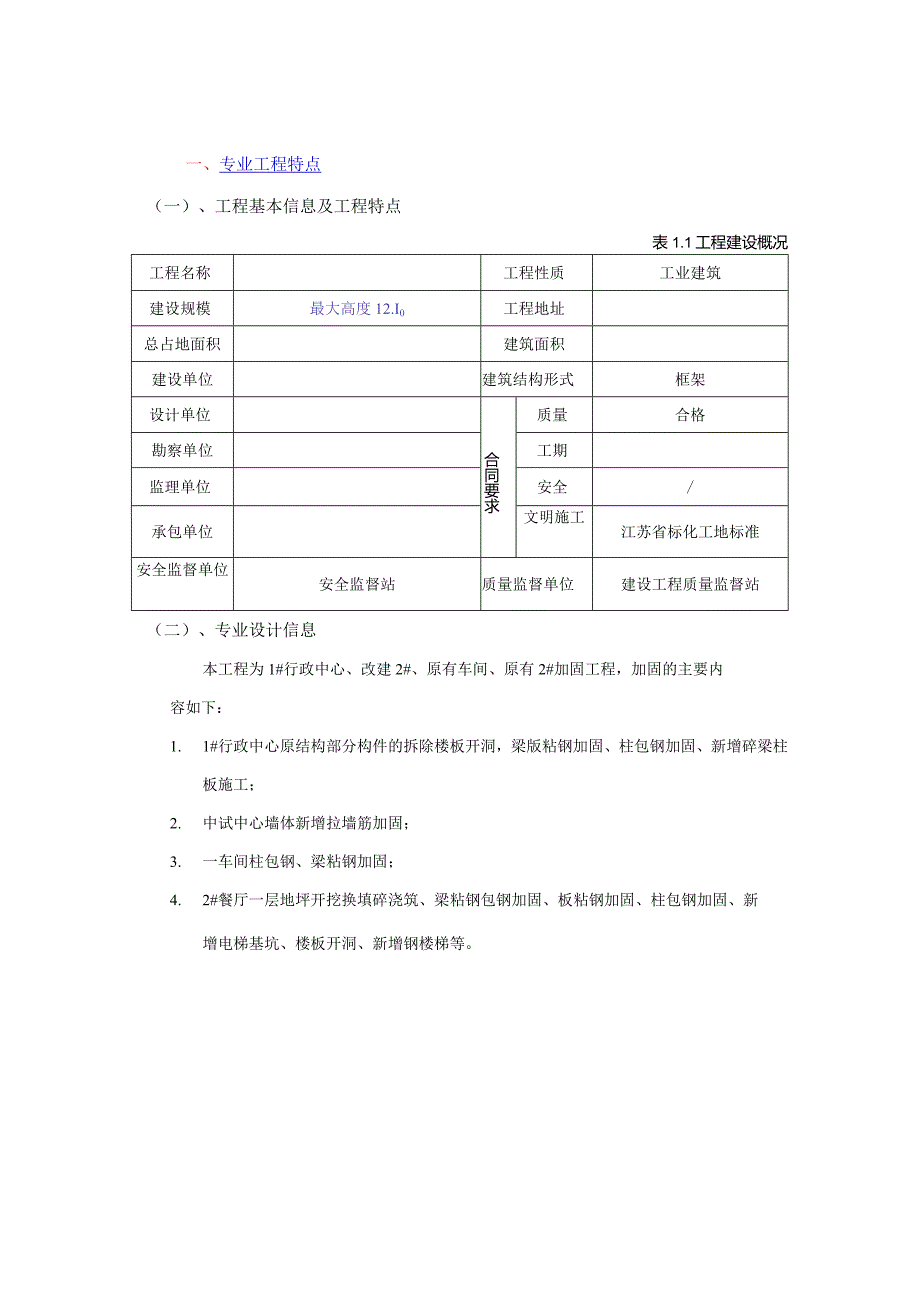 加固工程监理实施细则.docx_第3页