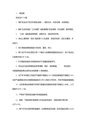 技能培训资料：煤矿安全知识试题100题.docx